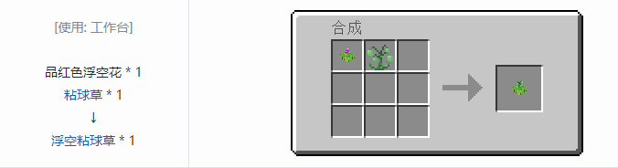我的世界植物魔法装饰方块怎么合成