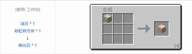 我的世界植物魔法装饰方块怎么合成