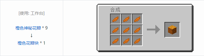 我的世界植物魔法装饰方块怎么合成