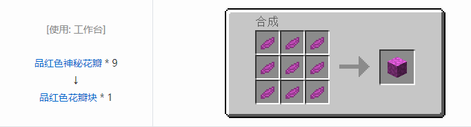 我的世界植物魔法装饰方块怎么合成