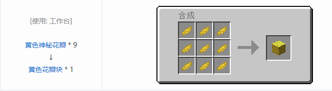 我的世界植物魔法装饰方块怎么合成