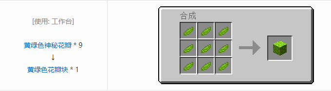 我的世界植物魔法装饰方块怎么合成