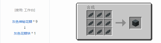我的世界植物魔法装饰方块怎么合成