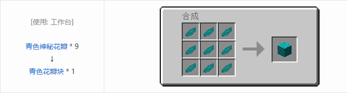 我的世界植物魔法装饰方块怎么合成