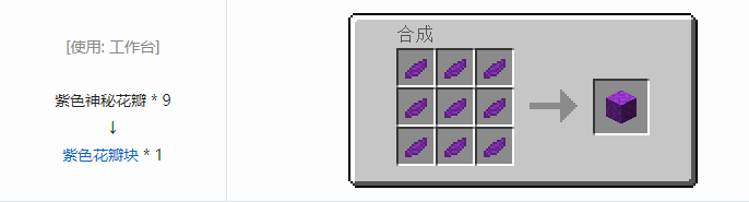 我的世界植物魔法装饰方块怎么合成