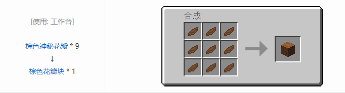 我的世界植物魔法装饰方块怎么合成