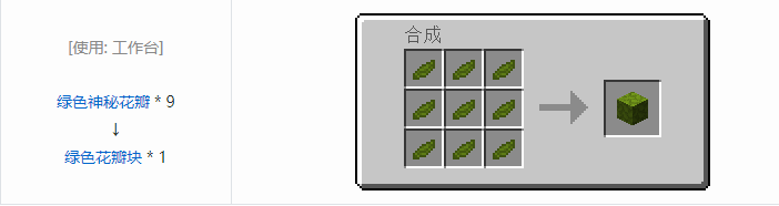 我的世界植物魔法装饰方块怎么合成