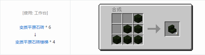 我的世界植物魔法装饰方块怎么合成