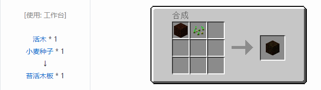 我的世界植物魔法装饰方块怎么合成