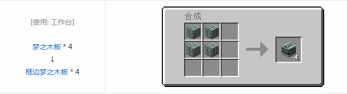 我的世界植物魔法装饰方块怎么合成