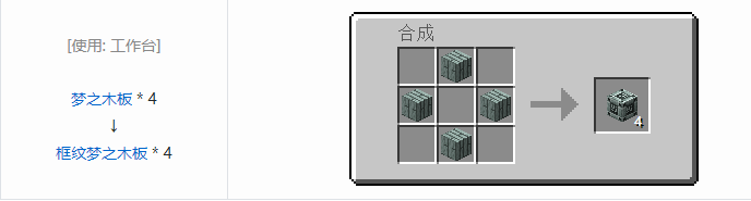 我的世界植物魔法装饰方块怎么合成