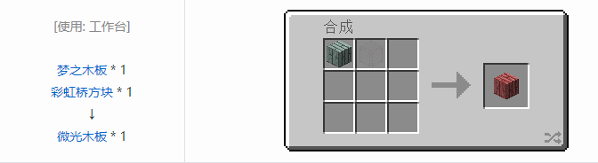 我的世界植物魔法装饰方块怎么合成