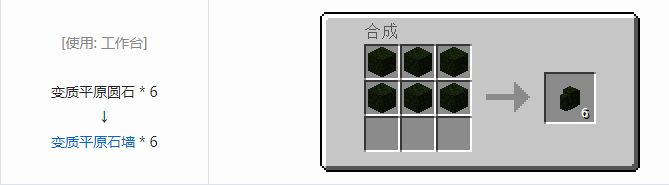 我的世界植物魔法装饰方块怎么合成