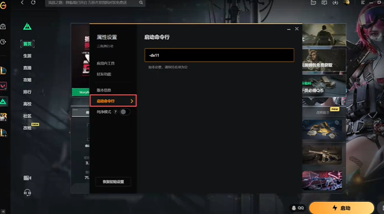 三角洲行动dx11怎么改