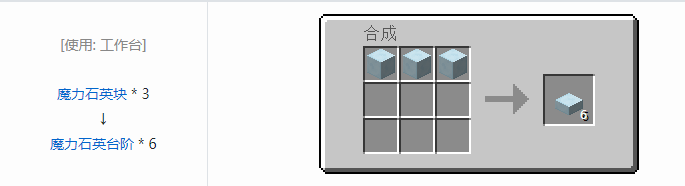 我的世界植物魔法装饰方块怎么合成