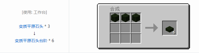 我的世界植物魔法装饰方块怎么合成