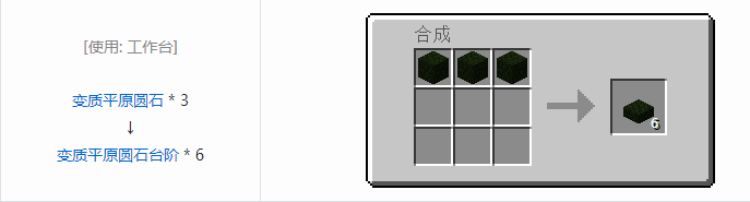 我的世界植物魔法装饰方块怎么合成