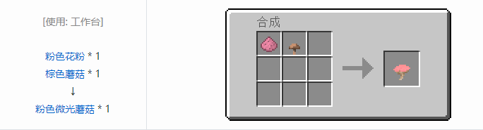我的世界植物魔法装饰方块怎么合成