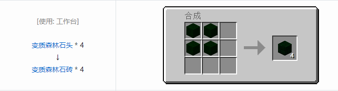 我的世界植物魔法装饰方块怎么合成
