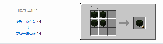 我的世界植物魔法装饰方块怎么合成