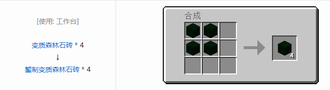 我的世界植物魔法装饰方块怎么合成