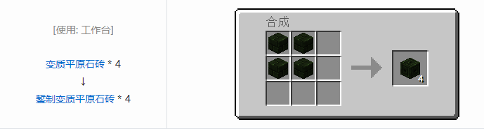 我的世界植物魔法装饰方块怎么合成