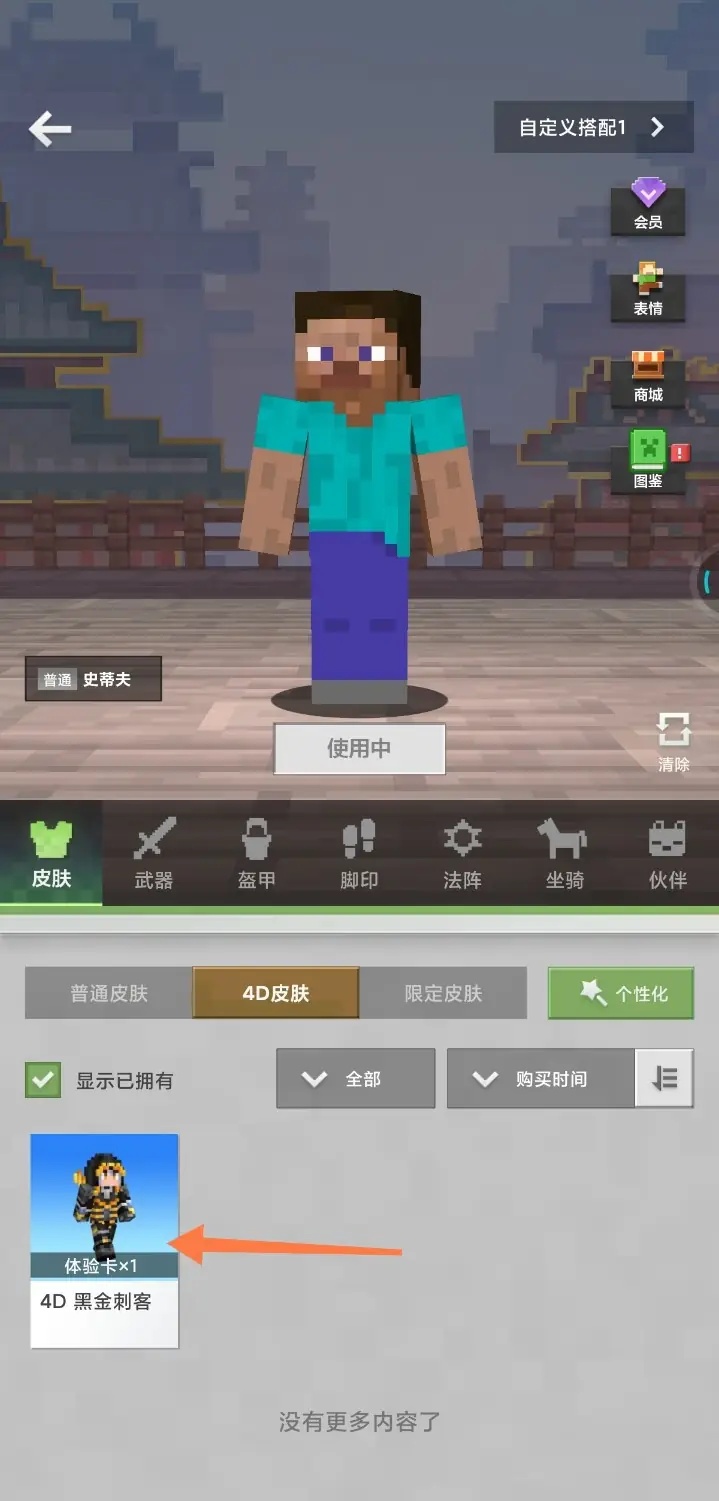 网易我的世界怎么换皮肤2026