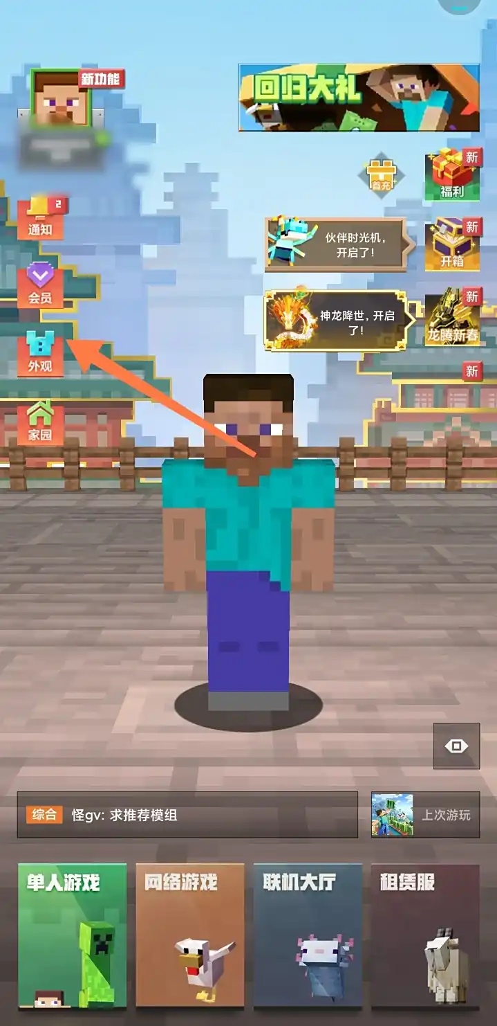网易我的世界怎么换皮肤2026