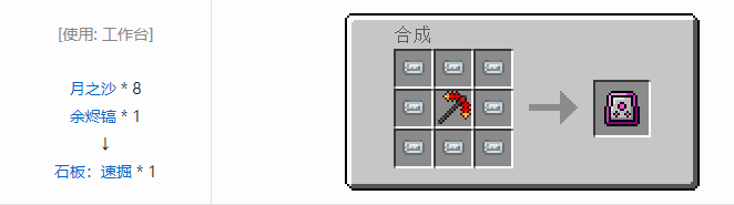我的世界虚无世界2功能性物品合成表大全