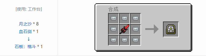 我的世界虚无世界2功能性物品合成表大全