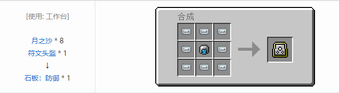 我的世界虚无世界2功能性物品合成表大全