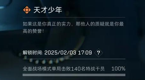 三角洲行动天才少年称号怎么获得
