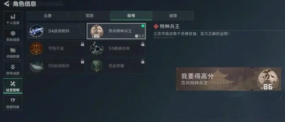 三角洲行动特种兵王称号怎么获得