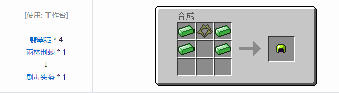 我的世界虚无世界2盔甲合成表大全