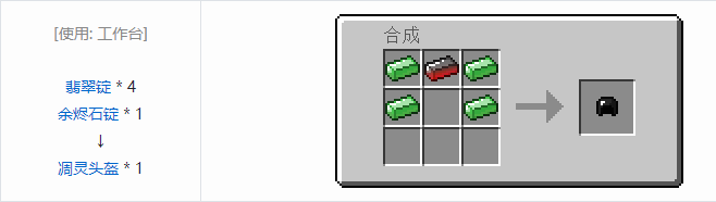 我的世界虚无世界2盔甲合成表大全