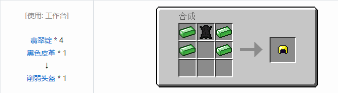 我的世界虚无世界2盔甲合成表大全