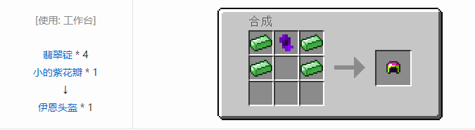 我的世界虚无世界2盔甲合成表大全