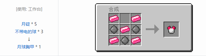 我的世界虚无世界2盔甲合成表大全