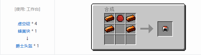 我的世界虚无世界2盔甲合成表大全