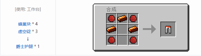 我的世界虚无世界2盔甲合成表大全