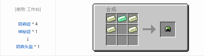 我的世界虚无世界2盔甲合成表大全