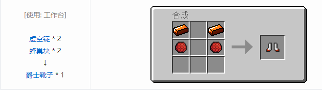 我的世界虚无世界2盔甲合成表大全