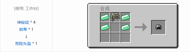 我的世界虚无世界2盔甲合成表大全