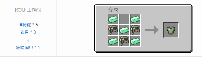 我的世界虚无世界2盔甲合成表大全