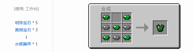 我的世界虚无世界2盔甲合成表大全