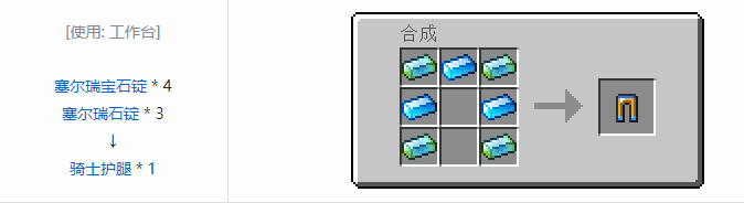 我的世界虚无世界2盔甲合成表大全