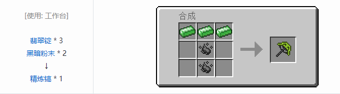 我的世界虚无世界2工具合成表大全