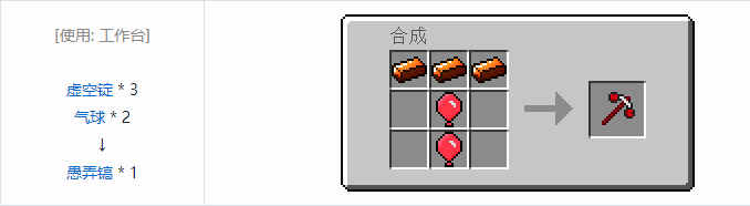 我的世界虚无世界2工具合成表大全