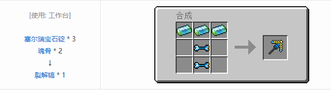我的世界虚无世界2工具合成表大全