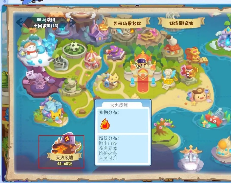 洛克王国天火废墟怎么去2026